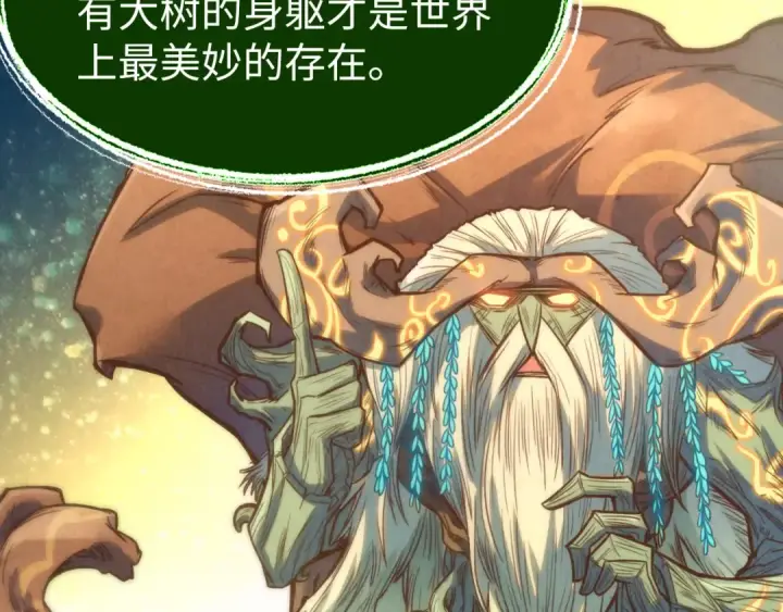 《这一世我要当至尊》第187话 昆吾树灵图42