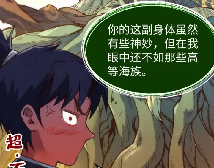 《这一世我要当至尊》第187话 昆吾树灵图43