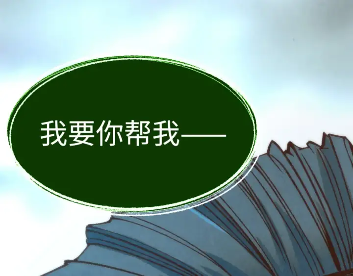 《这一世我要当至尊》第187话 昆吾树灵图45