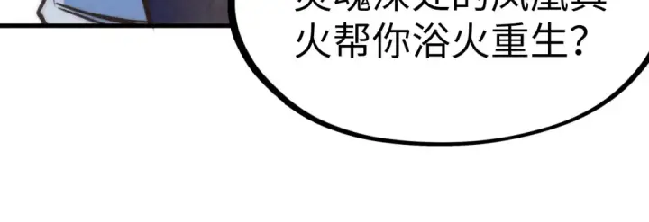 《这一世我要当至尊》第187话 昆吾树灵图52