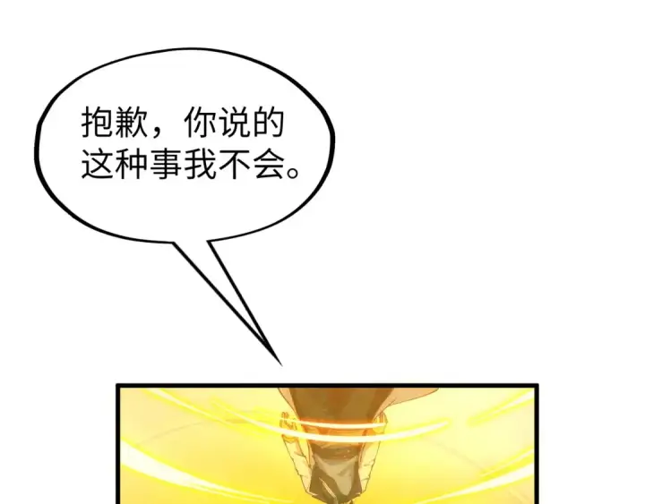 《这一世我要当至尊》第187话 昆吾树灵图53