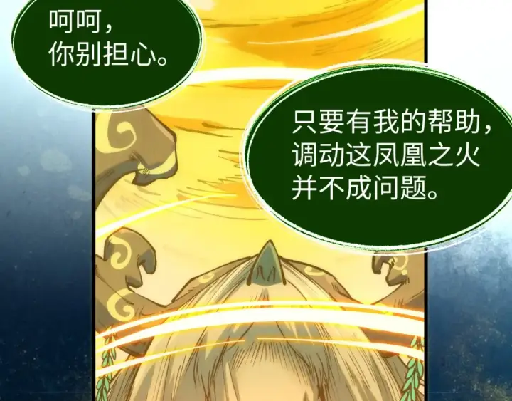 《这一世我要当至尊》第187话 昆吾树灵图55