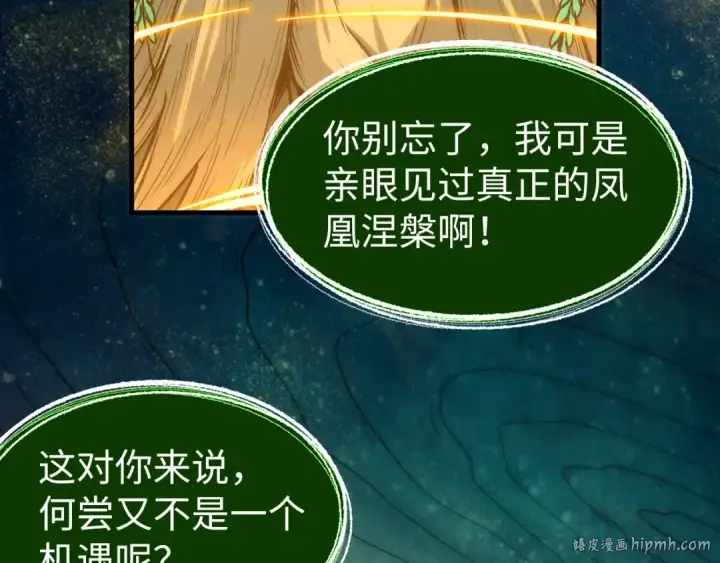 《这一世我要当至尊》第187话 昆吾树灵图56