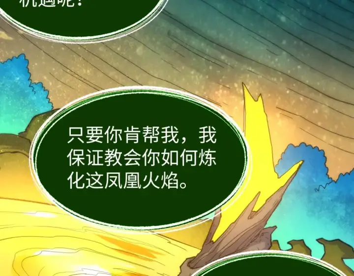 《这一世我要当至尊》第187话 昆吾树灵图57