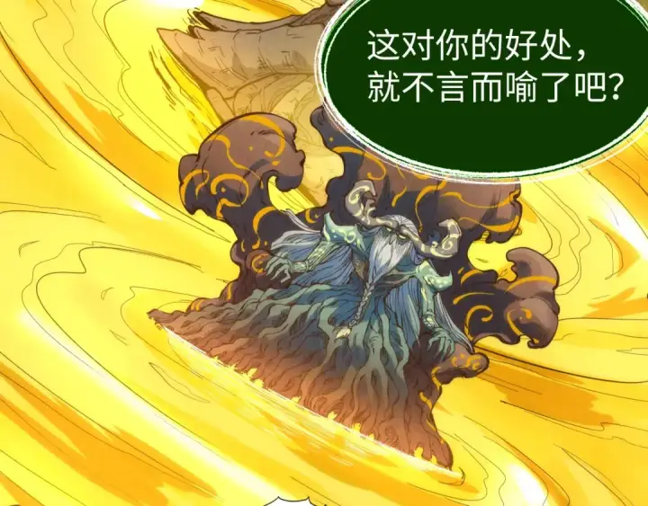 《这一世我要当至尊》第187话 昆吾树灵图58