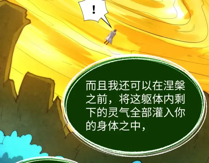 《这一世我要当至尊》第187话 昆吾树灵图59