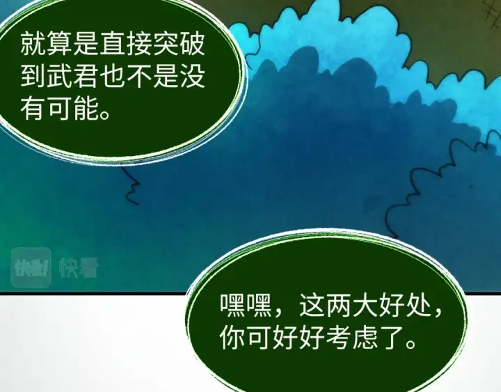 《这一世我要当至尊》第187话 昆吾树灵图60