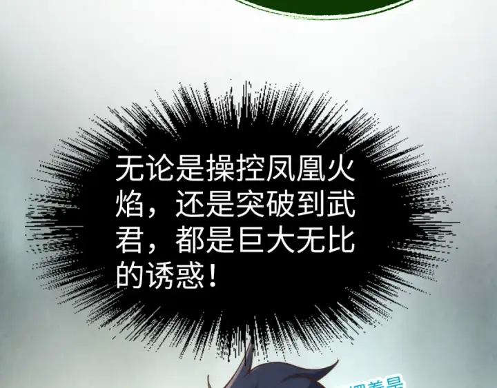 《这一世我要当至尊》第187话 昆吾树灵图61