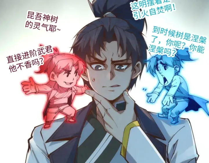 《这一世我要当至尊》第187话 昆吾树灵图62