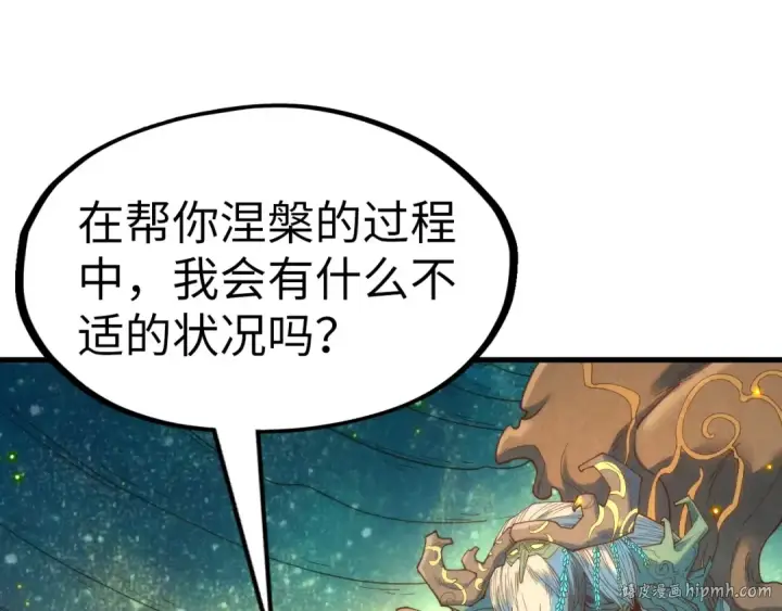 《这一世我要当至尊》第187话 昆吾树灵图64