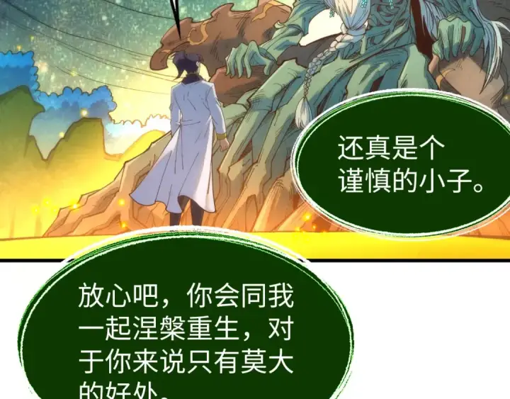 《这一世我要当至尊》第187话 昆吾树灵图65