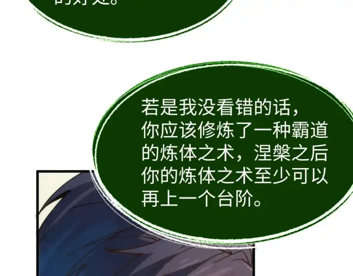 《这一世我要当至尊》第187话 昆吾树灵图66
