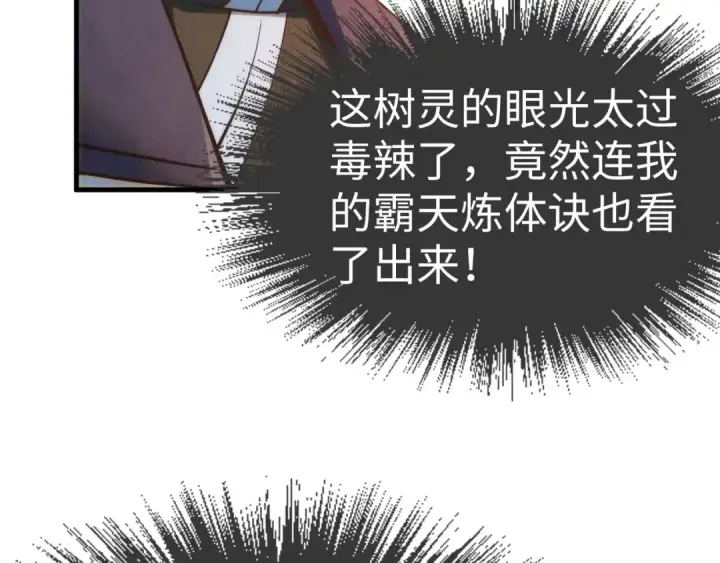 《这一世我要当至尊》第187话 昆吾树灵图68
