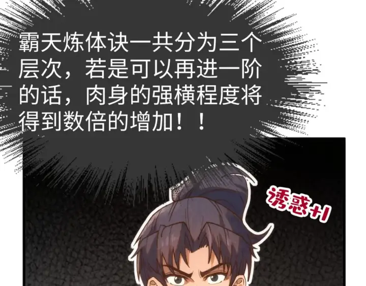 《这一世我要当至尊》第187话 昆吾树灵图69