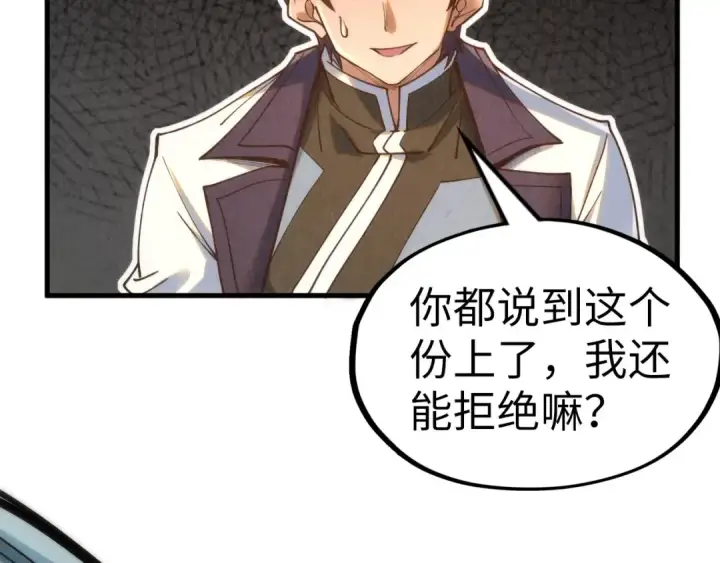 《这一世我要当至尊》第187话 昆吾树灵图70