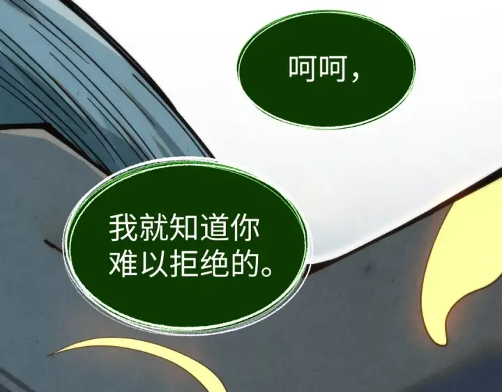 《这一世我要当至尊》第187话 昆吾树灵图71