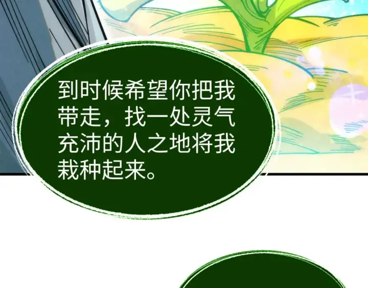 《这一世我要当至尊》第187话 昆吾树灵图74