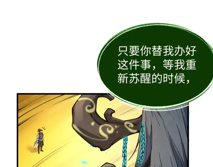 《这一世我要当至尊》第187话 昆吾树灵图76