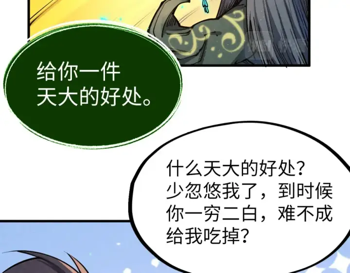 《这一世我要当至尊》第187话 昆吾树灵图77