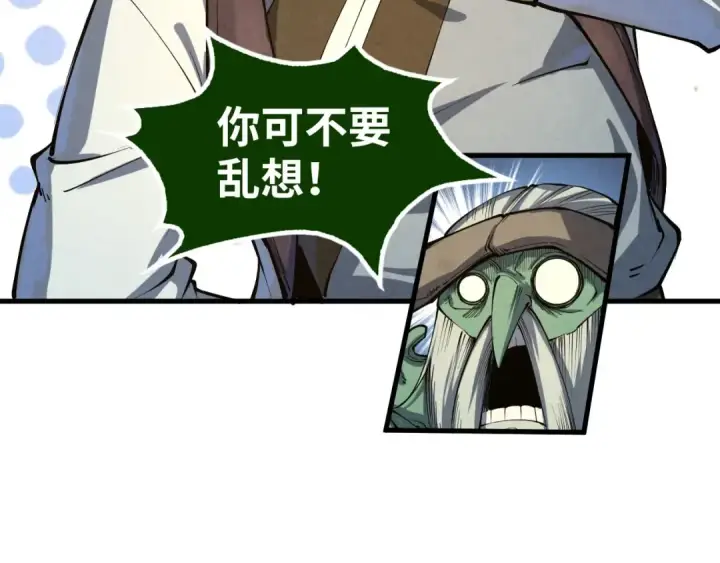 《这一世我要当至尊》第187话 昆吾树灵图79