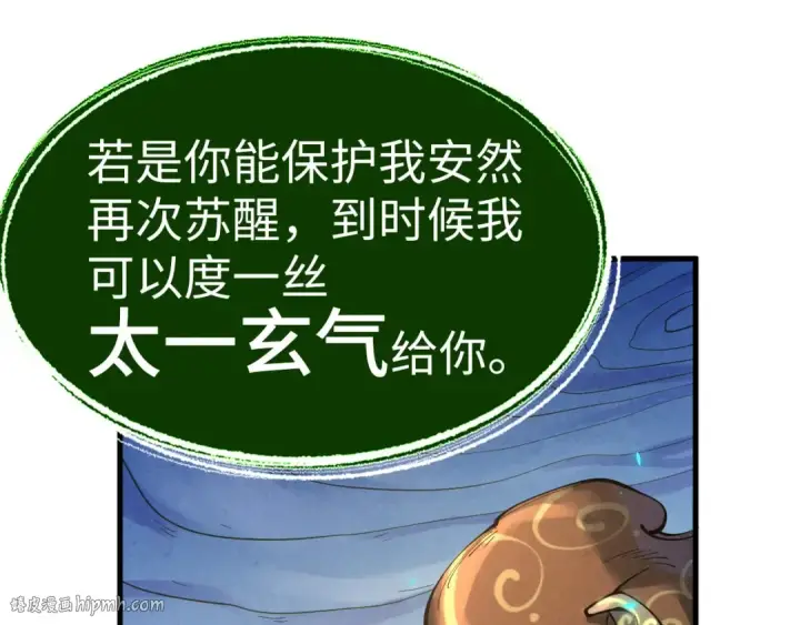 《这一世我要当至尊》第187话 昆吾树灵图80
