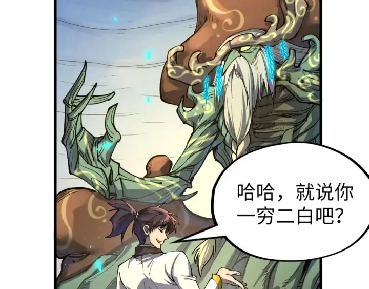 《这一世我要当至尊》第187话 昆吾树灵图81