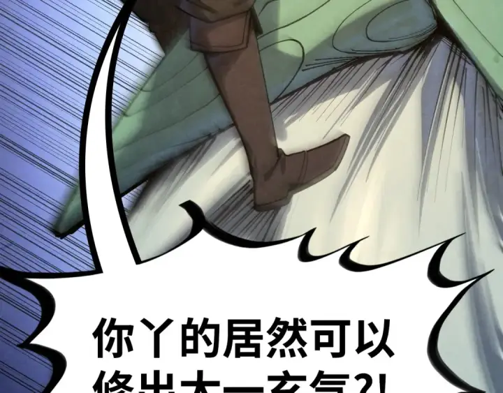 《这一世我要当至尊》第187话 昆吾树灵图86