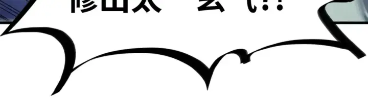 《这一世我要当至尊》第187话 昆吾树灵图87