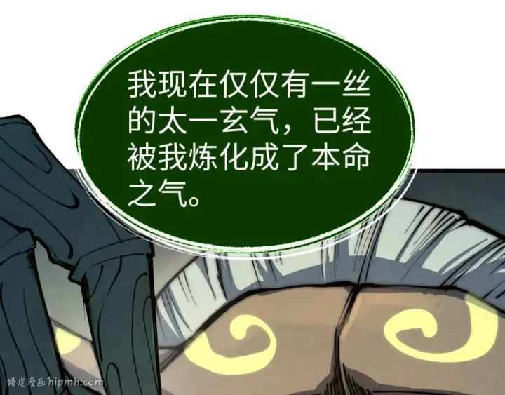 《这一世我要当至尊》第187话 昆吾树灵图88