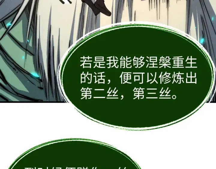 《这一世我要当至尊》第187话 昆吾树灵图90