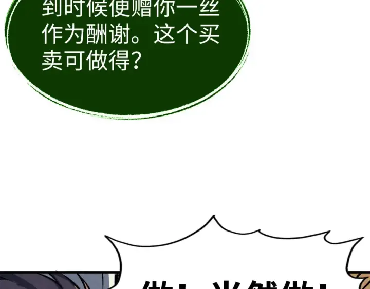 《这一世我要当至尊》第187话 昆吾树灵图91