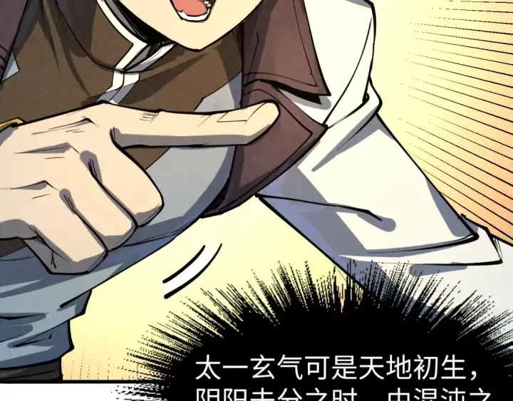 《这一世我要当至尊》第187话 昆吾树灵图93