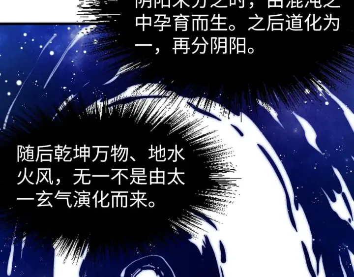 《这一世我要当至尊》第187话 昆吾树灵图94
