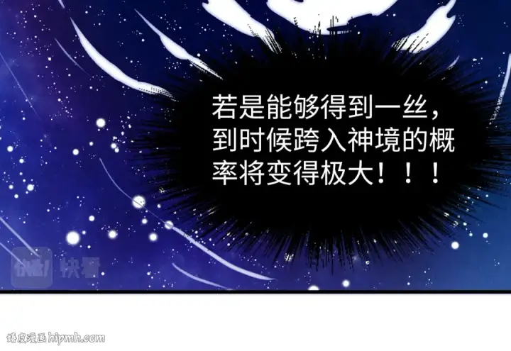 《这一世我要当至尊》第187话 昆吾树灵图96