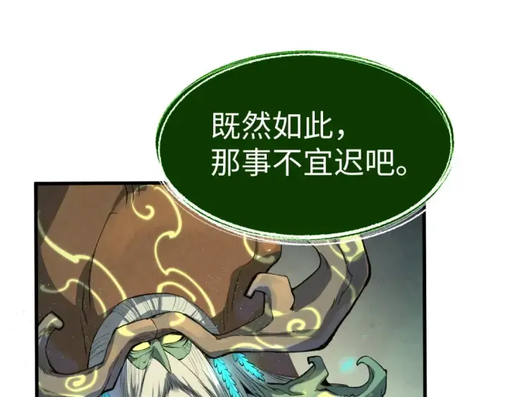 《这一世我要当至尊》第187话 昆吾树灵图97
