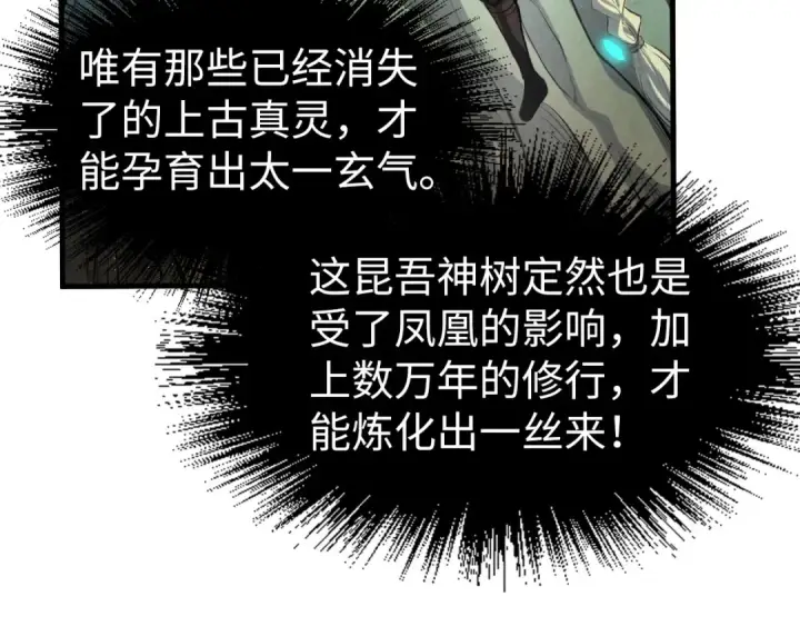 《这一世我要当至尊》第187话 昆吾树灵图99