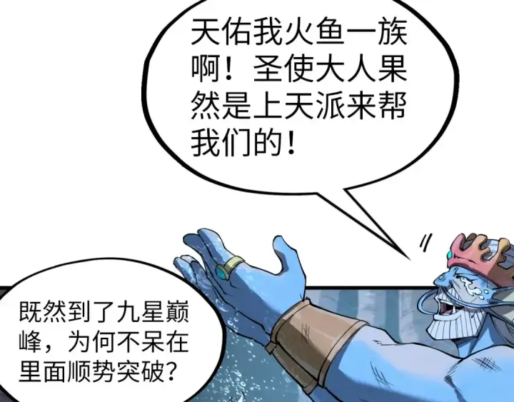 《这一世我要当至尊》第188话 生汝于水，归汝于火图100