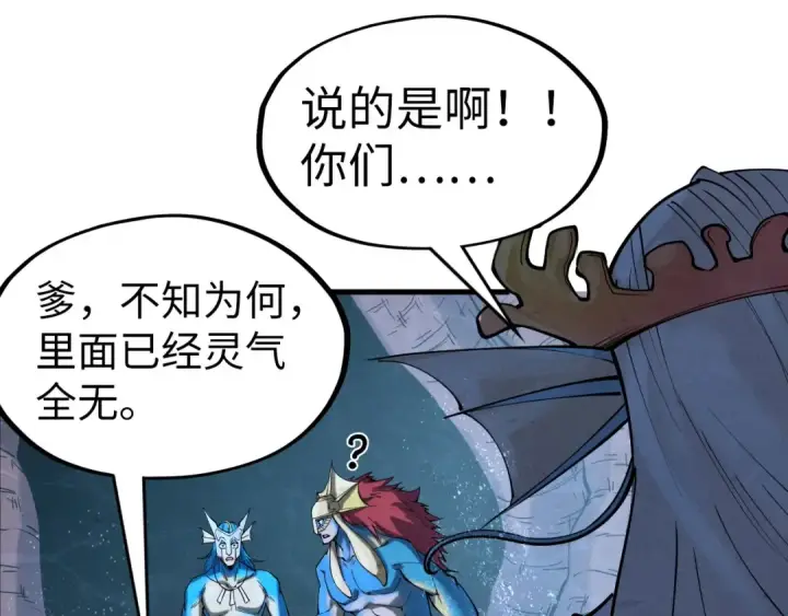 《这一世我要当至尊》第188话 生汝于水，归汝于火图102