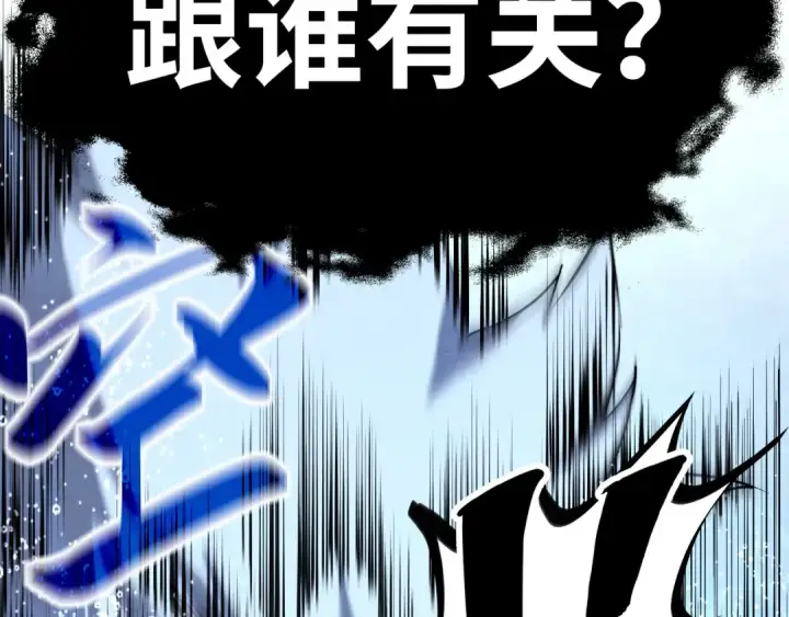 《这一世我要当至尊》第188话 生汝于水，归汝于火图107