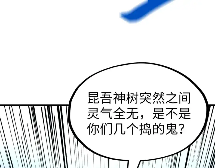 《这一世我要当至尊》第188话 生汝于水，归汝于火图110