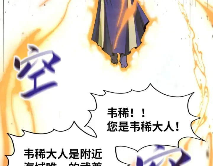 《这一世我要当至尊》第188话 生汝于水，归汝于火图115