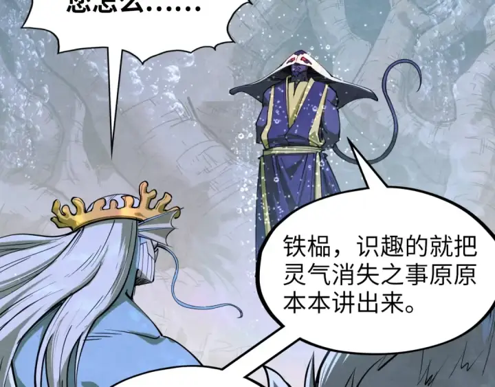 《这一世我要当至尊》第188话 生汝于水，归汝于火图118