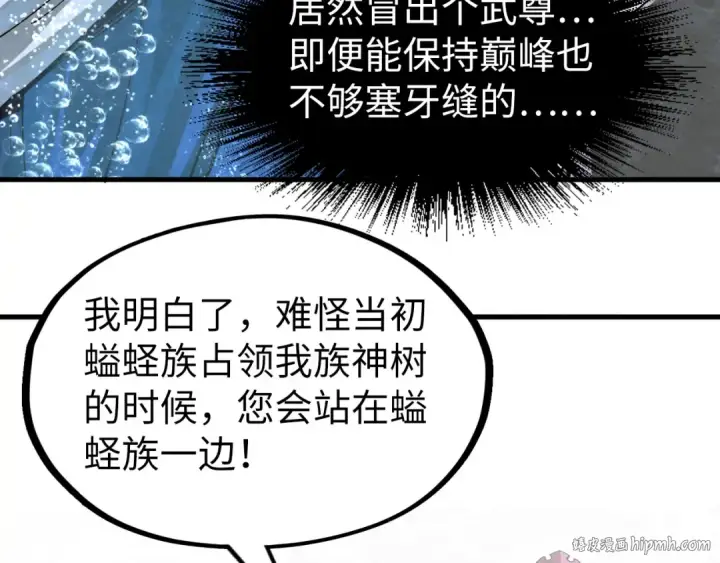 《这一世我要当至尊》第188话 生汝于水，归汝于火图120