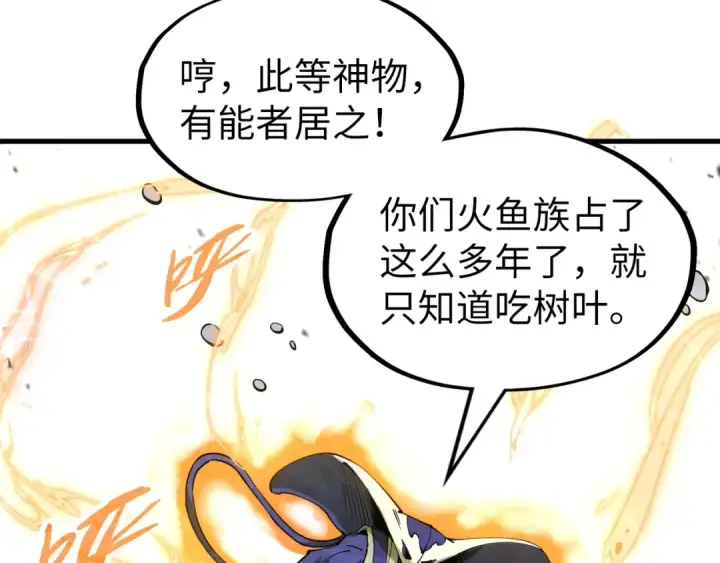 《这一世我要当至尊》第188话 生汝于水，归汝于火图124