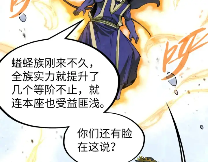 《这一世我要当至尊》第188话 生汝于水，归汝于火图125