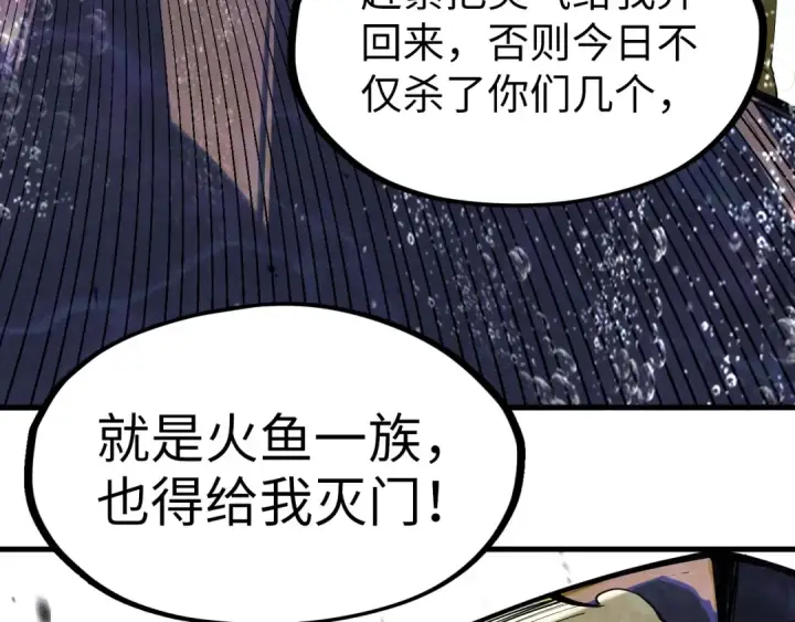《这一世我要当至尊》第188话 生汝于水，归汝于火图127
