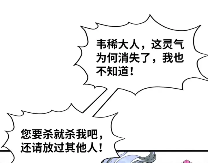 《这一世我要当至尊》第188话 生汝于水，归汝于火图131