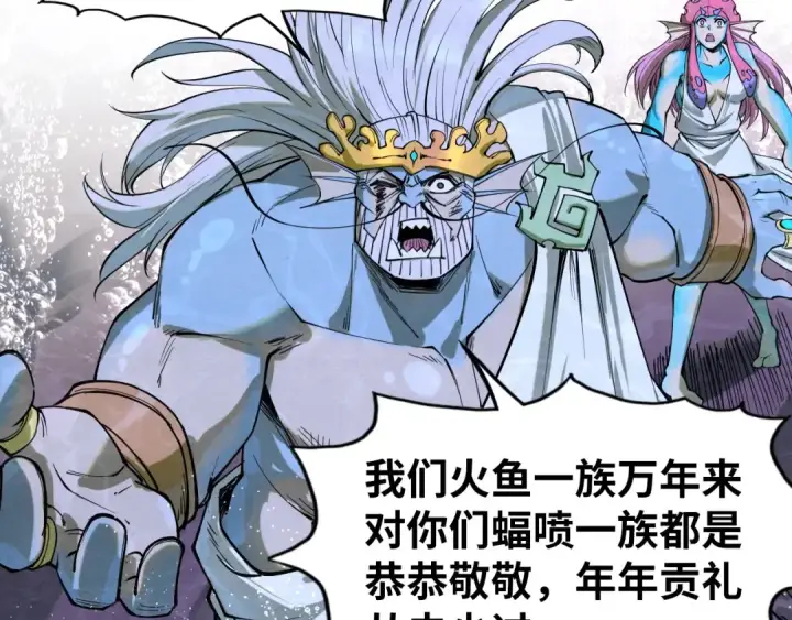 《这一世我要当至尊》第188话 生汝于水，归汝于火图132