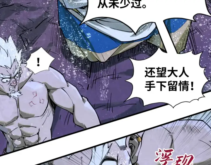 《这一世我要当至尊》第188话 生汝于水，归汝于火图133