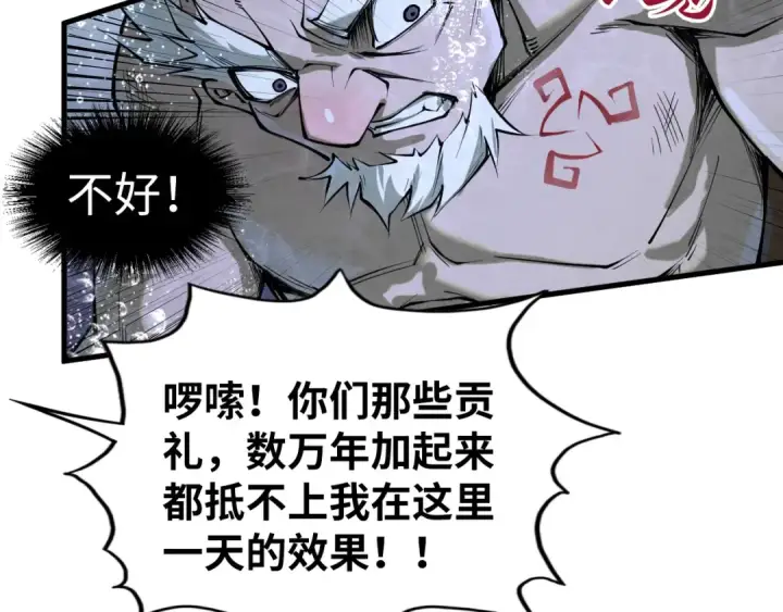 《这一世我要当至尊》第188话 生汝于水，归汝于火图134
